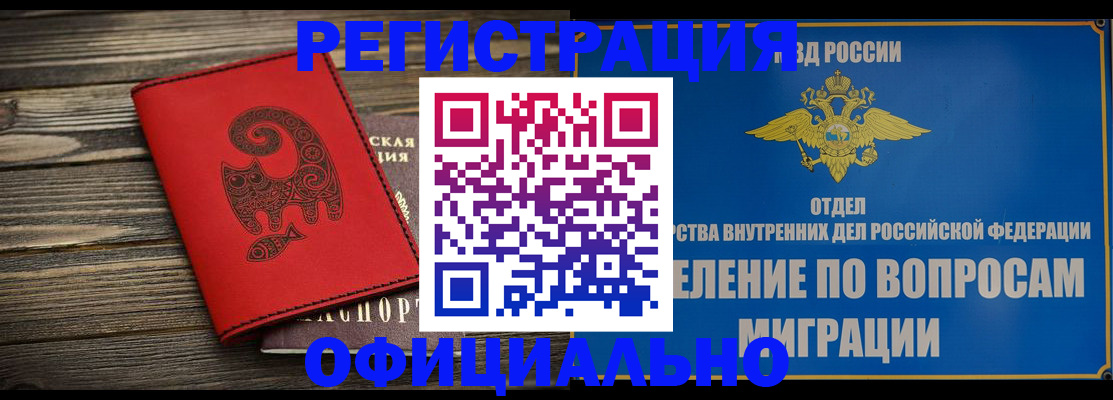 прописка регистрация в Белоозёрском